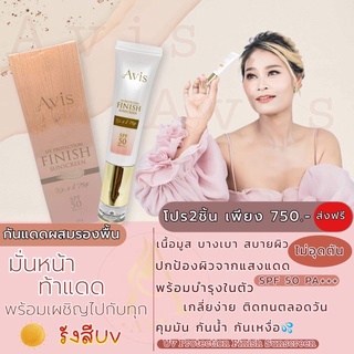 ครีมกันแดดสำหรับผิวแพ้ง่าย Avis SPF50