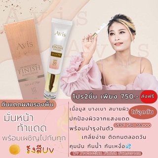 ครีมกันแดดสำหรับผิวแพ้ง่าย Avis SPF50