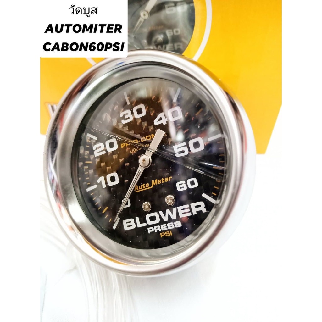 ีวัดบูสดีเซล automiterหน้าคาบอน มี2เเบบไห้เลือก35ปอน เเละ60ปอน