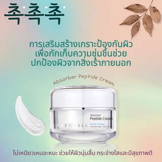 Renecell Absorber Peptide Creamส่วนผสมของเปปไทด์เข้มข้น