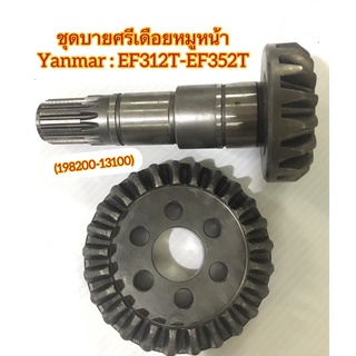 EF312T-EF352Tชุดบายศรีเดือยหมูหน้า(198200-13100)เฟืองเดือยหมู+จาน