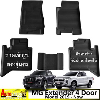 ถาดปูพื้นรถยนต์ MG EXTENDER 4 Door โฉมปี 2019 - Now / เอ็มจีเอ็กซ์เทนเดอร์ เอ็มจี เอ็กซ์เทนเดอร์ เอกซ์เทนเดอร์ 4ประตู