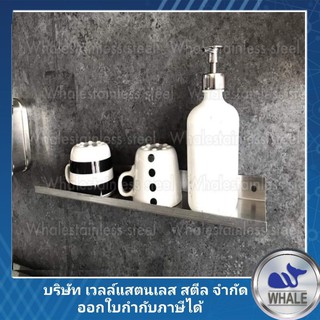 WhaleStainless ชั้นวางของติดผนังแสตนเลส