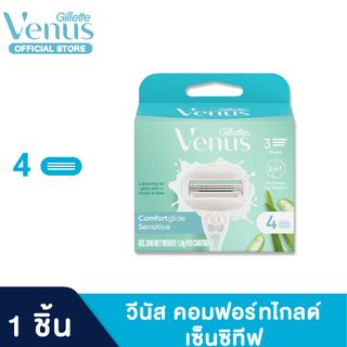 Gillette Venus ยิลเลตต์ วีนัส คอมฟอร์ทไกลด์ เซ็นซิทีฟ ใบมีดโกน 4 ชิ้น Comfortglide Sensitive Cartridges Refills