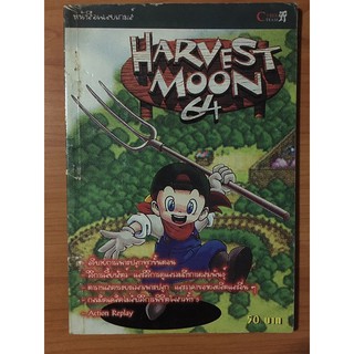 หนังสือบทสรุป Harvest Moon (PS1)