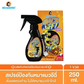 BEARING Back Off น้ำยาป้องกันสุนัขและแมวฉี่ น้ำยากันแมวฉี่ น้ำยาฝึกขับถ่าย ป้องกันการกัดแทะ 250 ml