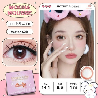 Candy Hya คอนแทคเลนส์พรีเมี่ยม No.1 อมน้ำ 62% Mocha Mousse พร้อมส่งแบบปกติ และค่าสายตาสั้น 0.00- 6.00