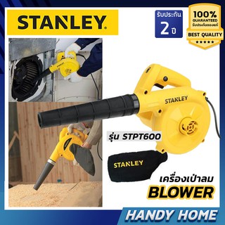 STANLEY เครื่องเป่าลม Blower เปล่าลม พร้อมถุงเก็บฝุ่น รุ่น STPT600