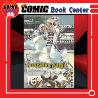 SIC # Houshin-engi ตำนานเทพประยุทธ์ เล่ม 1-16 *ล่าสุด*