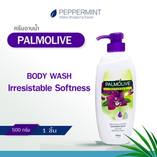 Palmolive ปาล์มโอลีฟ เนเชอรัล อีรีซิสทิเบิล ซอฟท์เนส 500 กรัม ผิวเนียนนุ่ม น่าสัมผัส (ครีมอาบน้ำ)