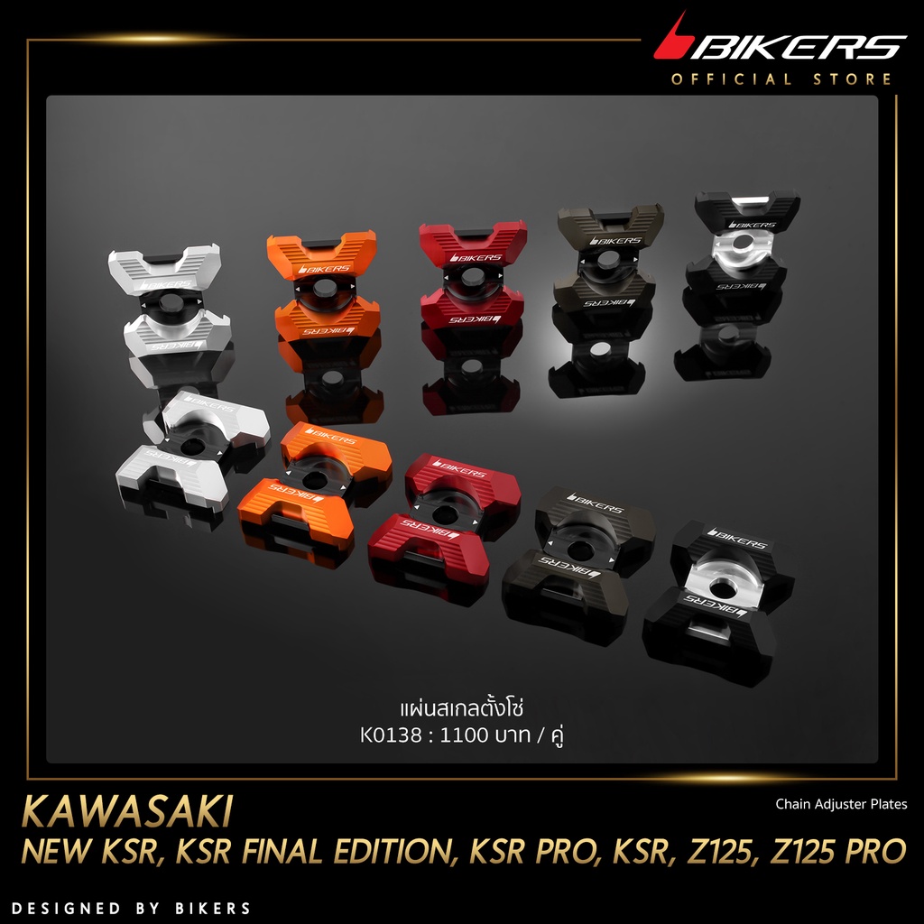 แผ่นสเกลตั้งโซ่ - K0138 (ใช้สำหรับรถจักรยานยนต์)