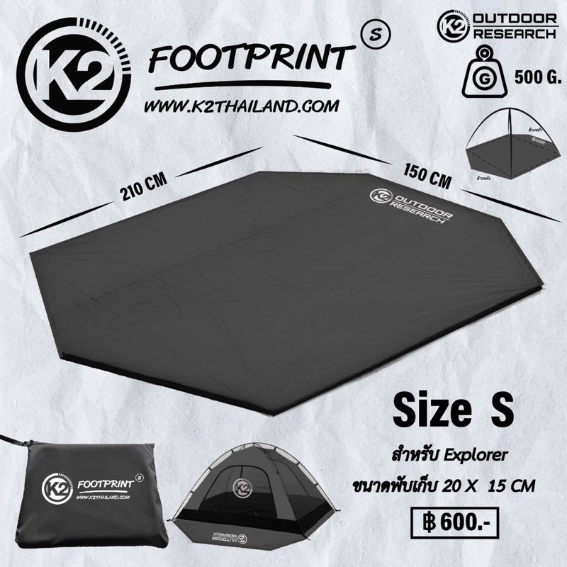 K2 FootPrint กราวชีท รองพื้นเต็นท์ กันขาด เปื้อน ขนาดพอดีเต็นท์K2