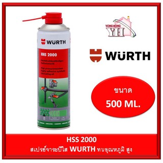 HHS2000 ขนาด 500ML. สเปรย์จาระบีใส จาระบีใส สเปรย์จารบี สเปรย์หล่อลื่น HHS 2000 HHS-2000