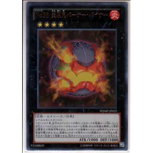 PROM WJMP-JP022 No. 58 Burner Viser Weekly Jump Ultra WJMP-JP022 0807001397050