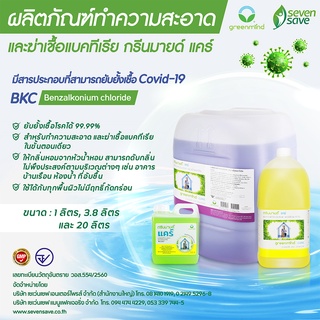 GREENMIND ผลิตภัณฑ์ทำความสะอาดและฆ่าเชื้อแบคทีเรีย 1 ลิตร GREENMIND CARE