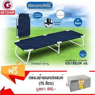 Getzhop เตียงพับได้ เตียงปิคนิค รุ่น EZ-004 (สีน้ำเงิน) แถมฟรี! กล่องผ้าอเนกประสงค์ 75 ลิตร (สีเทา)