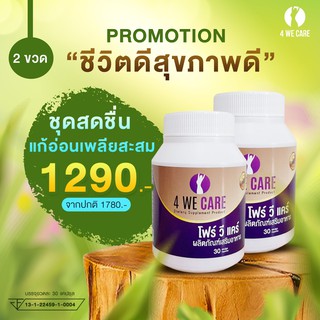 โฟร์วีแคร์ อาหารเสริมช่วยให้ นอนหลับง่าย เซ็ต 2 ขวด ส่งฟรี