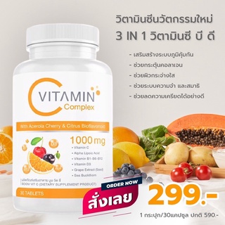 วิตามินซี+ดี 1,000MG | บูม BOOM VIT-C PLUS เสริมสร้างภูมิคุ้มกันให้แข็งแรง เหมาะสำหรับ คนที่เป็นหวัดง่าย ป่วยบ่อย Boom