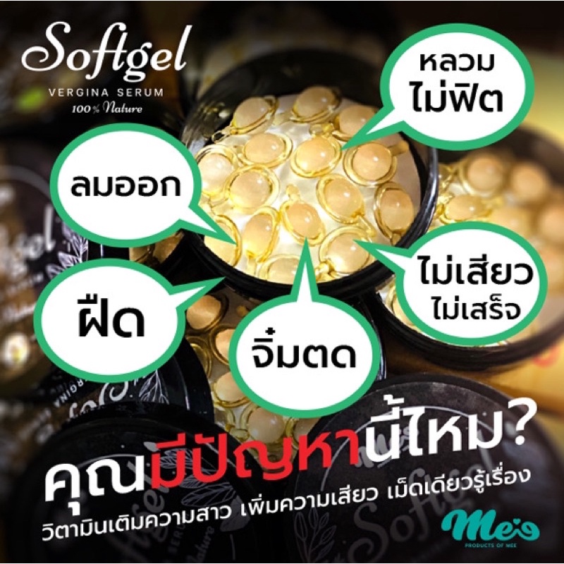 ซอฟเจลรีแ พ ร์ แก้ปัญหาหลวมไม่กระชับ สูตรต้นตำรับสมุนไ พ ร🍂🍃15เม็ด