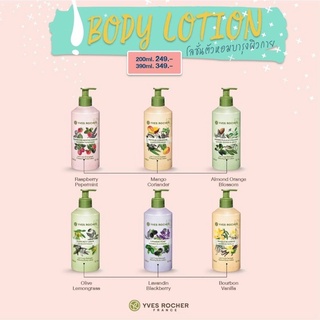 [ของแท้ 100%] 🔥 Yves Rocher  Body Lotion 390mL , 200mL บอดี้โลชั่น อีฟ โรเช่