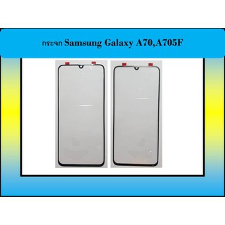 กระจก Samsung Galaxy A70,A705F