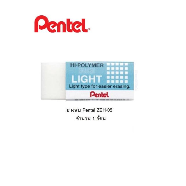 ยางลบ Pentel ZEH05 ผลิตจากพลาสติกคุณภาพสูง มี 3 สีให้เลือก