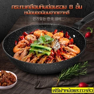 Softkiss กระทะเคลือบหินอ่อน Teflon pan ทรงลึก
