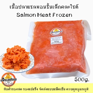 500g./pack เนื้อแซลมอนชิ้นเล็กคละไซต์ Frozen Meat Salmon