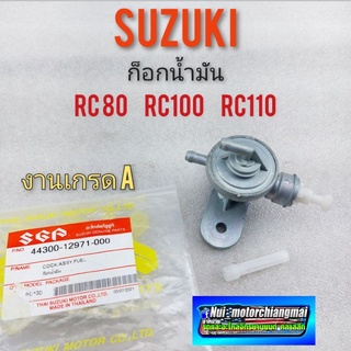 ก็อกน้ำมัน rc 80 rc100 rc 110 วาล์วน้ำมัน suzuki rc 80 rc100 rc 110 งานเกรด A 1ชิ้น