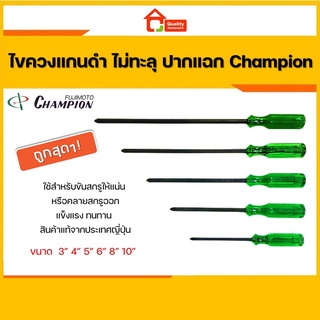 ไขควงแกนดำ ไม่ทะลุ ปากแฉก Champion