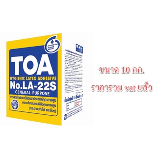 กาวลาเท็กซ์ TOA LA-22S ขนาด 10 กก. กล่องกระดาษ กาวปูปาเก้ กาวติดไม้ กาวอเนกประสงค์ กาวลาเท็ก กล่องใหญ่/b