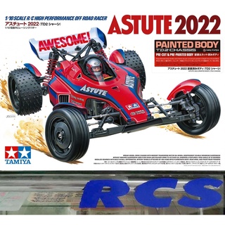 🏁 TAMIYA 47482 ชุดคิท ASTUTE 2022 (PAINTED BODY) (TD2 CHASSIS) บอดี้ทำสีสำเร็จมาแล้วจากโรงงาน