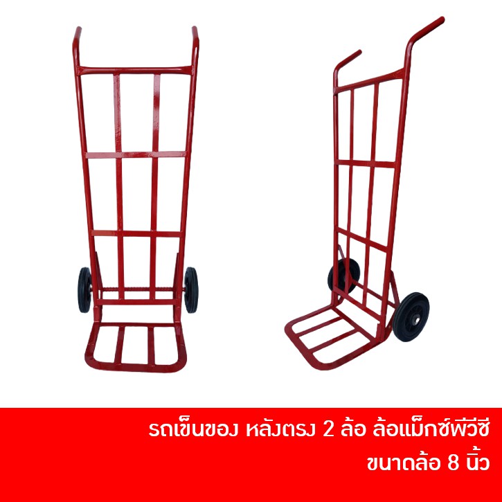 รถเข็น รถเข็นเหล็ก รถเข็นผัก รถเข็นของ 2 ล้อ รถเข็นหลังโค้ง แบบหลังโค้ง/ตรง ล้อยางตัน 8 นิ้ว
