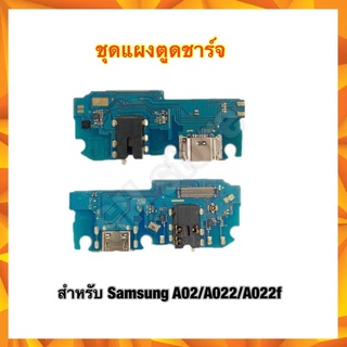 แผงตูดชาร์จ แพรต่อตูดชาร์จ  ตูดชาร์จเปล่า หัวชาร์จเปล่า Samsung A02 A022 A022f