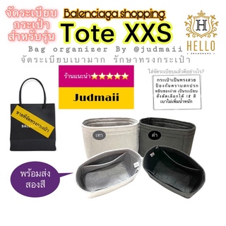 ที่จัดทรง บาเลนเซียก้า Tote xxs