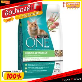 ราคาพิเศษ!! PURINA ONE เพียวริน่า วัน อาหารแมวโต สูตรสำหรับแมวเลี้ยงในบ้าน 400/450กรัม CAT FOOD ADULT INDOOR ADVANTAGE 1