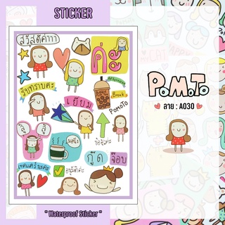 [A030] Sticker PoMoTo สติกเกอร์กันน้ำ โพโมโตะ สติกเกอร์น่ารัก