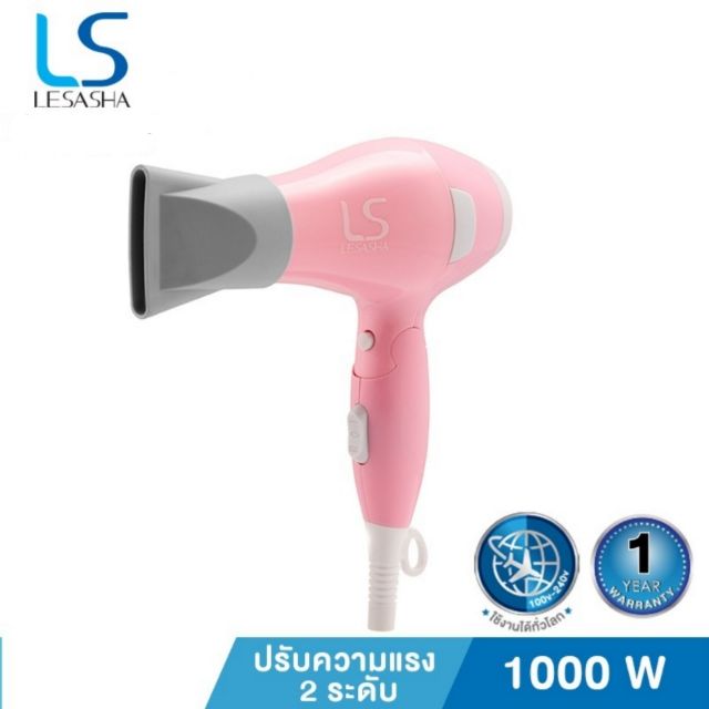 ถูกที่สุด Lesasha ไดร์เป่าผม Airmax Powerful Hair Dryer 1000W รุ่น LS1202