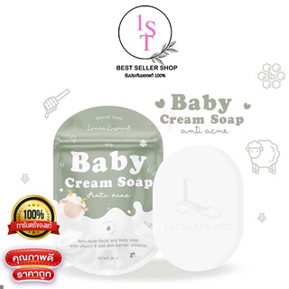 BABY CREAM SOAP สบู่เบบี้ครีม 80 กรัม สบู่ลดสิว ที่หน้า สบู่ลดสิวที่หลัง ผดผื่นแดง แพ้ง่ายใช้ได้ ของแท้