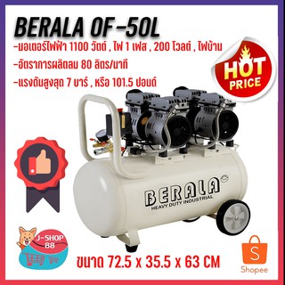 ปั๊มลม BERALA Oil Free 50 ลิตร 1100วัตถ์ OF-50L