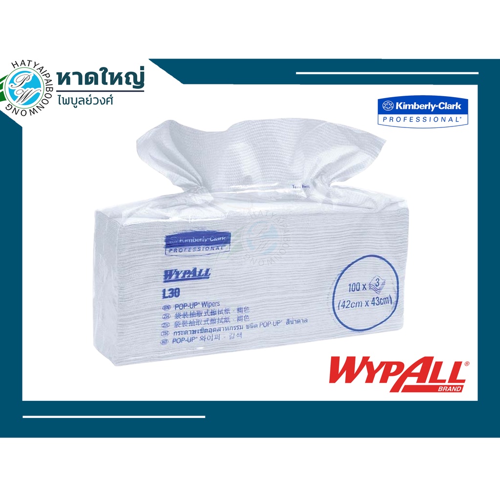 กระดาษเช็ดอุตสาหกรรม WYPALL* L30 POP-UP* Wipers 1 ลัง - 28081