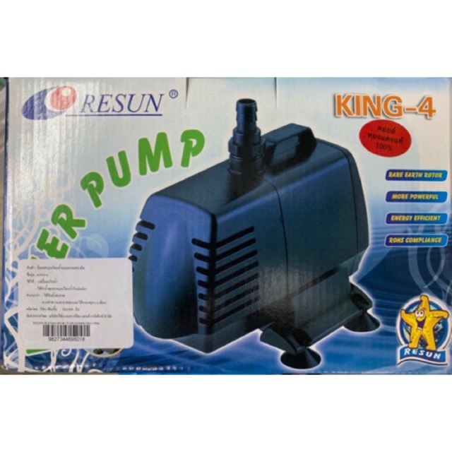 RESUN KING 4 ปั๊มน้ำ ปั้มน้ำตู้ปลา-บ่อปลา ปั้มดูดน้ำ K4 King4