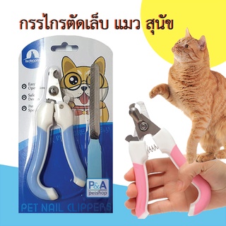 (Pet nail clippers)_กรรไกรตัดเล็บสัตว์ขนาดเล็ก_ขนาด 12.5*5cm .