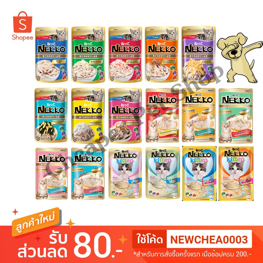 [cheaper] [ซอง] Nekko Pouch 70g [มี 17 สูตร] อาหารเปียกแมว เน็กโกะ 70 กรัม. 