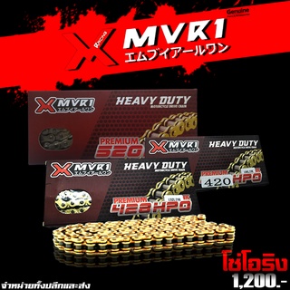 โซ่ รถมอเตอร์ไซค์ โซ่โอริง แบรนด์ MVR1 สินค้าคุณภาพสูง โซ่เบอร์ 420 / 428 / 520 ใส่ได้หลากหลายรุ่น (กิ๊บล็อค)