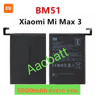 แบตเตอรี่ Xiaomi Max 3 BM51 5500mAh ส่งจาก กทม