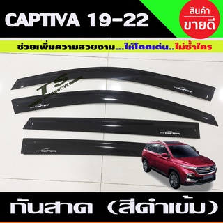 กันสาด คิ้วกันสาด กันสาดประตู สีดำเข้ม บังน้ำฝน บังลม Chevrolet Captiva 2019 2020