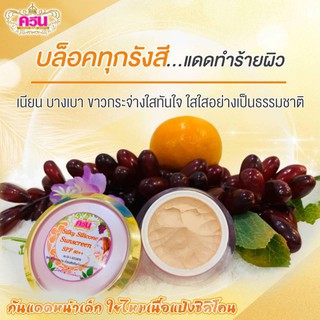 กันแดด ควีนบิวตี้ By ไอติม