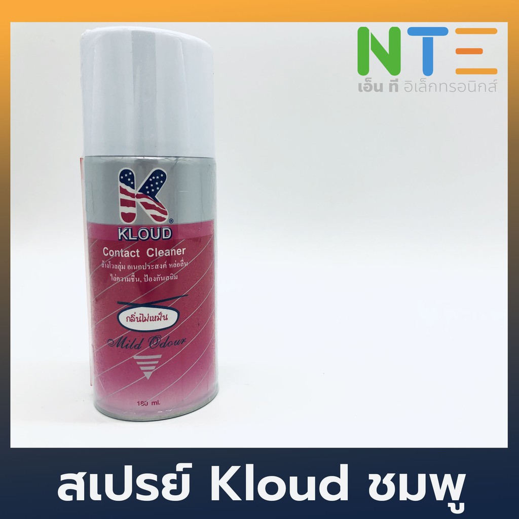 Kloud สเปรย์ล้างโวลุ่มอเนกประสงค์ (สีชมพู)