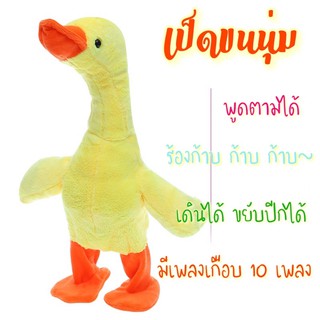 **มีชำระเงินปลายทาง 🐥ตุ๊กตาเป็ด ก๊าบ ก๊าบ~